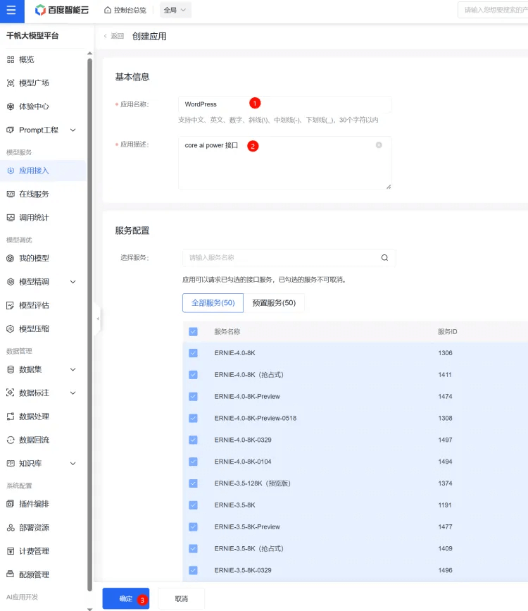 图片[2]-子主题接入文心一言教程-苏晨博客