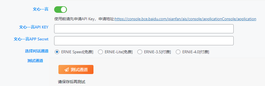图片[4]-子主题接入文心一言教程-苏晨博客