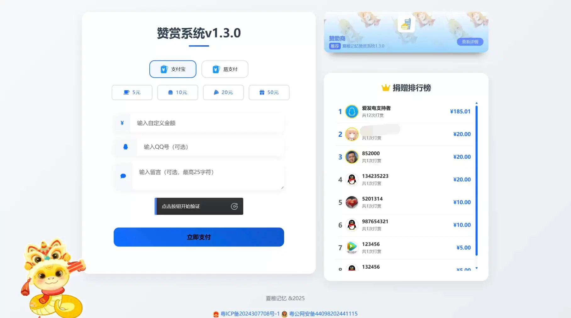 最新UI赞赏打赏系统源码v1.3.0 美化版-苏晨博客