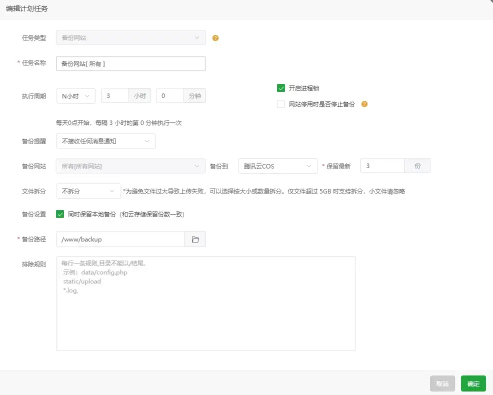 图片[8]-宝塔数据备份对象存储-有效的灾祸预防-苏晨博客