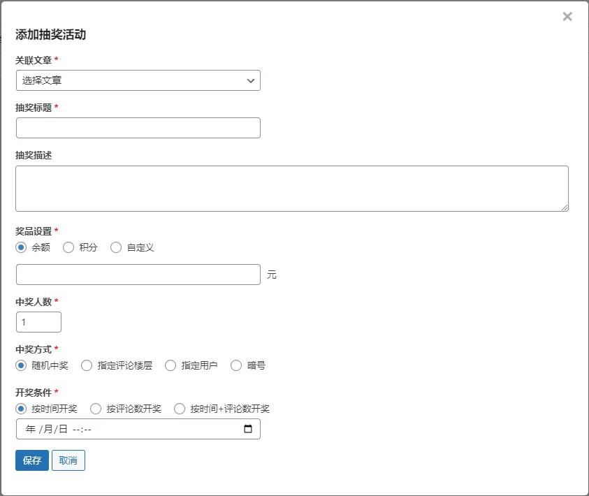 图片[4]-评论抽奖插件-苏晨博客