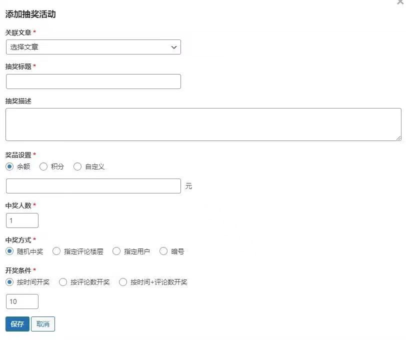 图片[4]-评论抽奖插件-苏晨博客