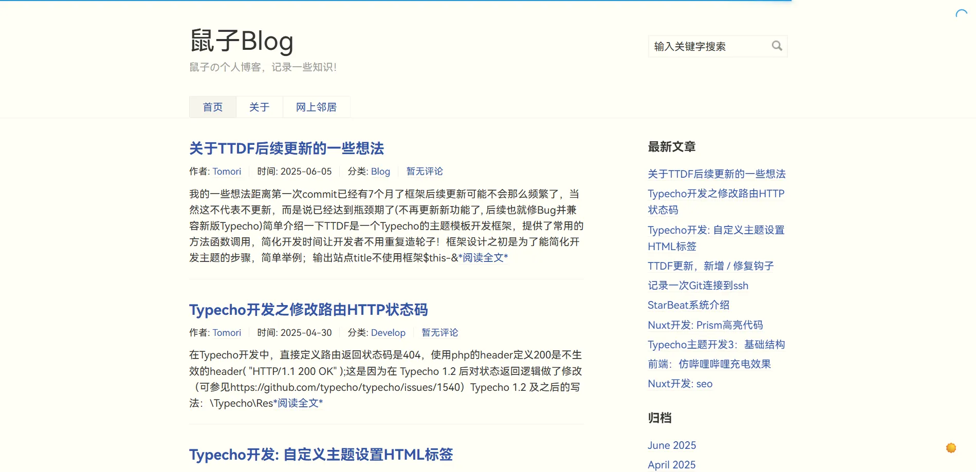 DefaultPro 简洁的Typecho博客主题-苏晨博客