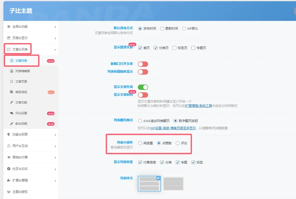 图片[1]-子比文章列表配置（适配移动端）-苏晨拾光