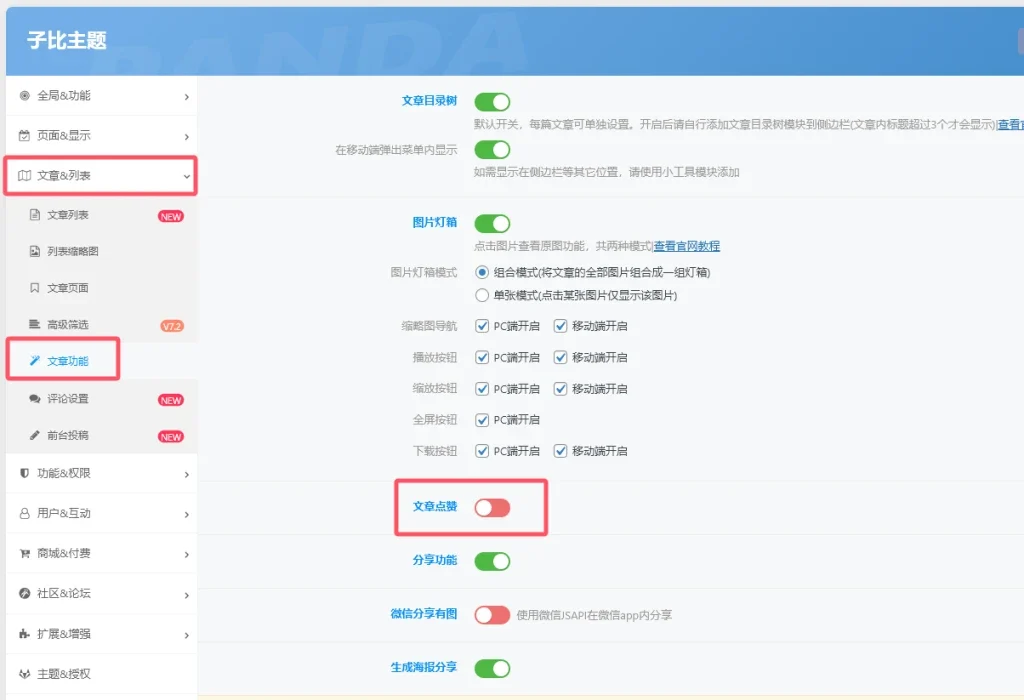 图片[2]-子比文章列表配置（适配移动端）-苏晨拾光
