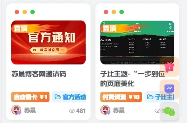 图片[3]-子比文章列表配置（适配移动端）-苏晨拾光
