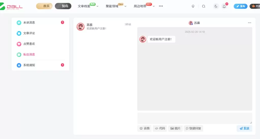 图片[1]-子比新用户注册自动用指定id发送私信-苏晨博客