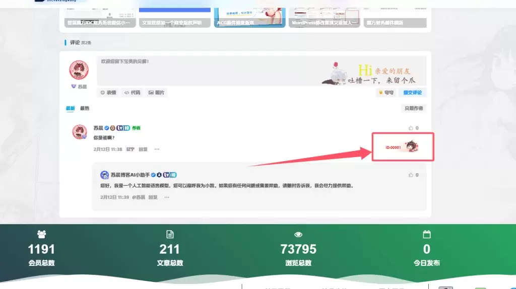 图片[1]-子比主题评论区添加漂亮的id-苏晨博客