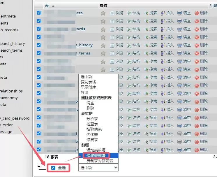 图片[1]-WordPress数据库表前缀修改教程-苏晨博客