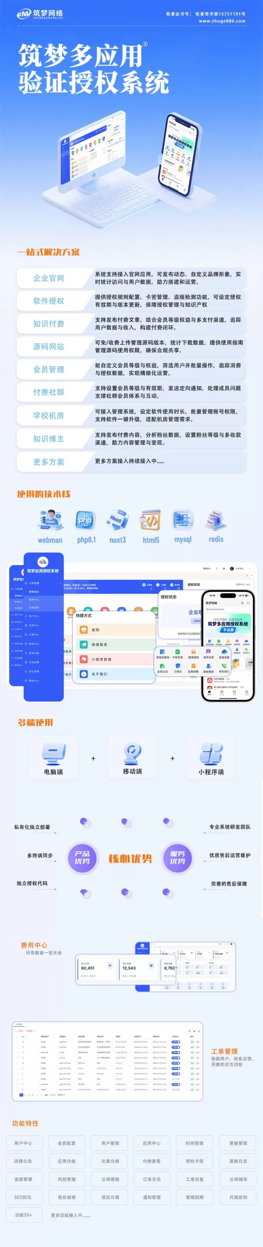 图片[1]-筑梦应用验证（PHP软件授权系统）-苏晨博客