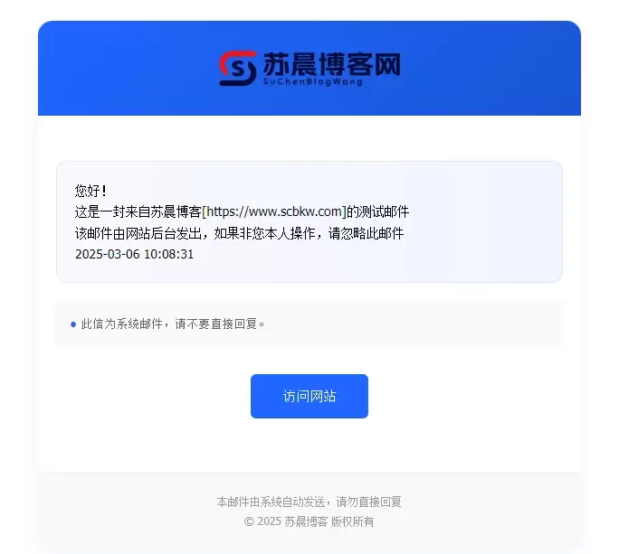 图片[1]-子比邮箱样式美化-苏晨博客