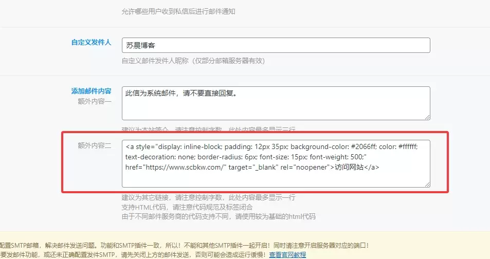 图片[2]-子比邮箱样式美化-苏晨博客