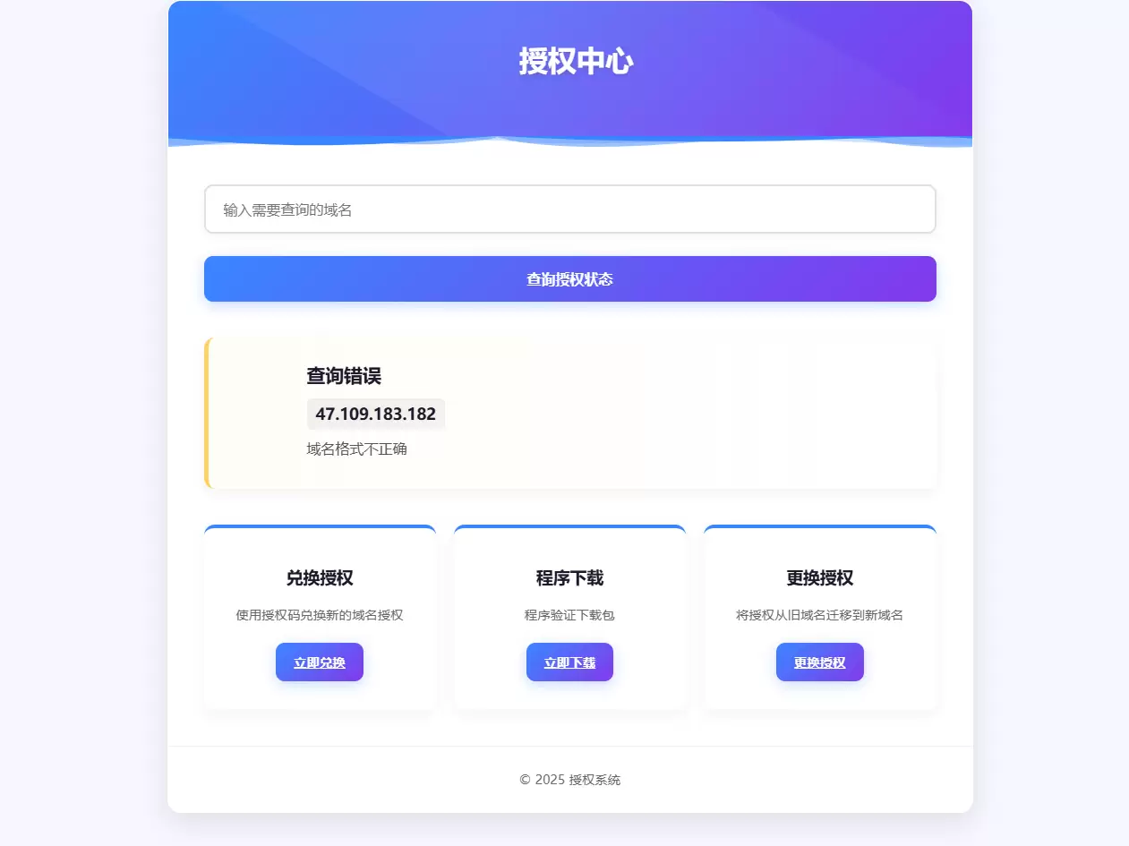 图片[3]-PHP域名授权验证系统1.2开源版-苏晨博客