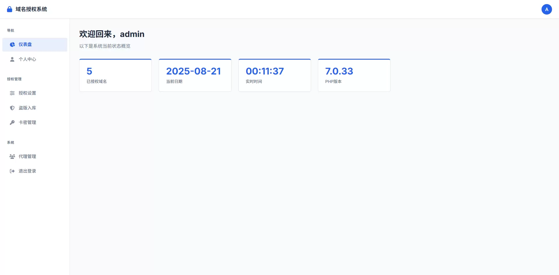 图片[4]-PHP域名授权验证系统1.2开源版-苏晨博客