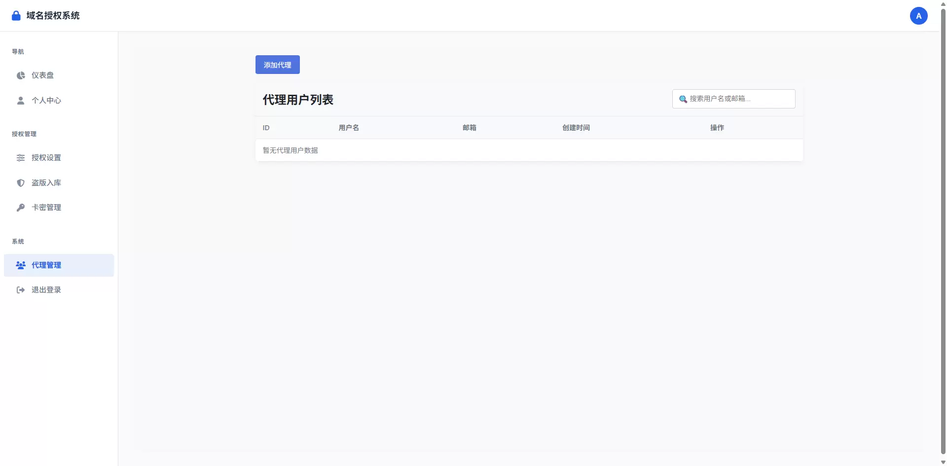图片[8]-PHP域名授权验证系统1.2开源版-苏晨博客