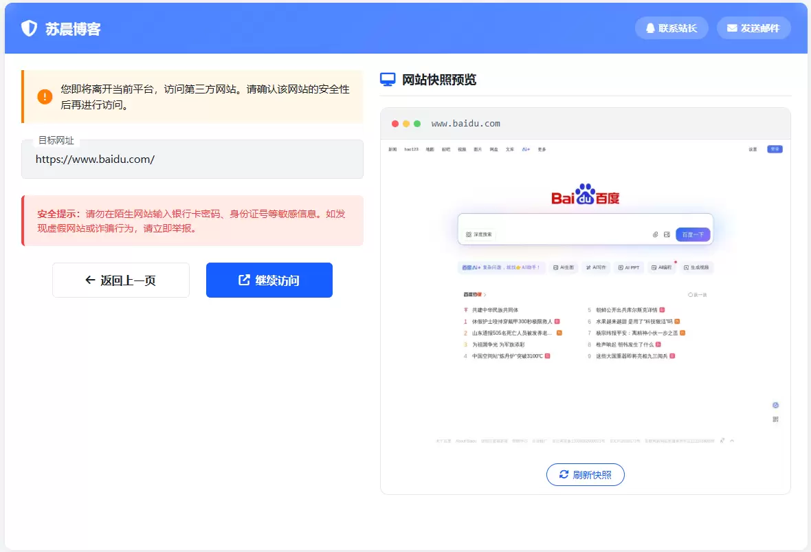 图片[1]-子比主题 – 带页面快照GO跳转页面-苏晨博客