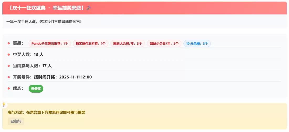 图片[2]-评论抽奖插件-苏晨拾光