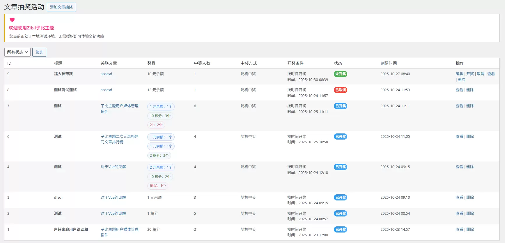 图片[4]-评论抽奖插件-苏晨拾光