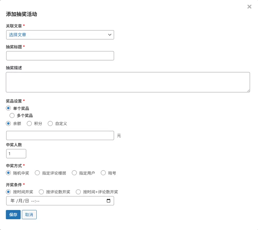 图片[5]-评论抽奖插件-苏晨拾光