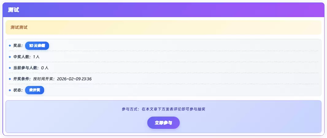 图片[2]-评论抽奖插件-苏晨拾光
