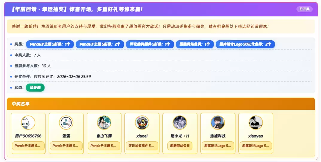 图片[3]-评论抽奖插件-苏晨拾光