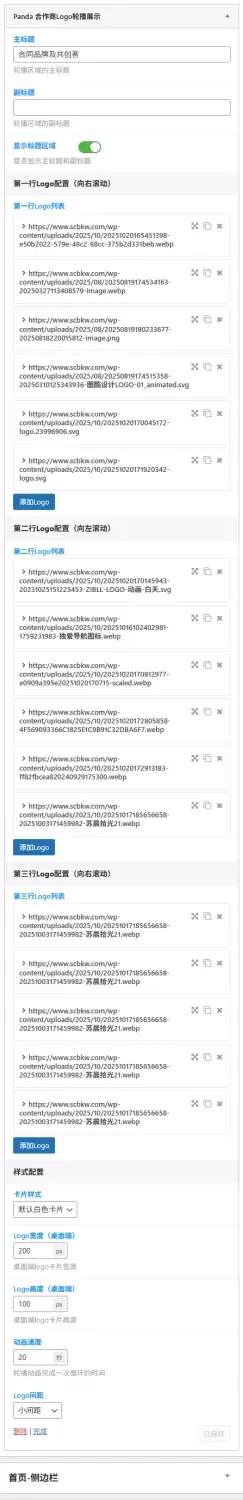 图片[2]-子比合作商Logo轮播展示小工具-苏晨拾光