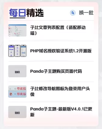 图片[1]-精美侧边栏文章工具，两种显示模式，适配昼夜-苏晨拾光