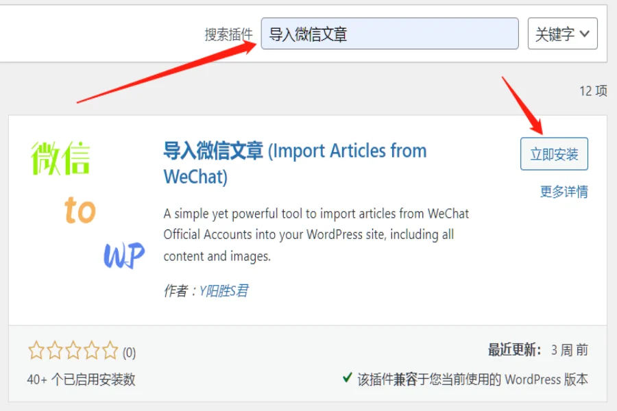 图片[2]-使用“导入微信文章”插件，将你的微信文章一键导入到WordPress网站-苏晨拾光