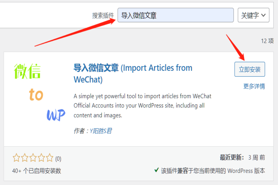 图片[2]-使用“导入微信文章”插件，将你的微信文章一键导入到WordPress网站-苏晨拾光
