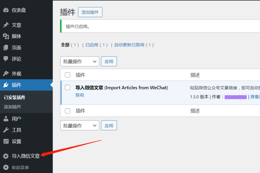 图片[3]-使用“导入微信文章”插件，将你的微信文章一键导入到WordPress网站-苏晨拾光