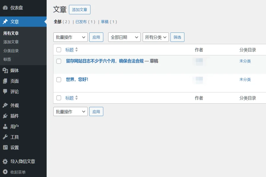 图片[5]-使用“导入微信文章”插件，将你的微信文章一键导入到WordPress网站-苏晨拾光