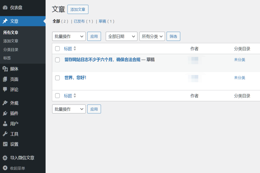 图片[5]-使用“导入微信文章”插件，将你的微信文章一键导入到WordPress网站-苏晨拾光