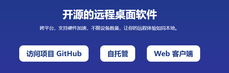 图片[1]-狂揽 2.3K Star！开源界黑马！7MB 全平台远程工具，不限时长带宽自由拿捏～-苏晨拾光