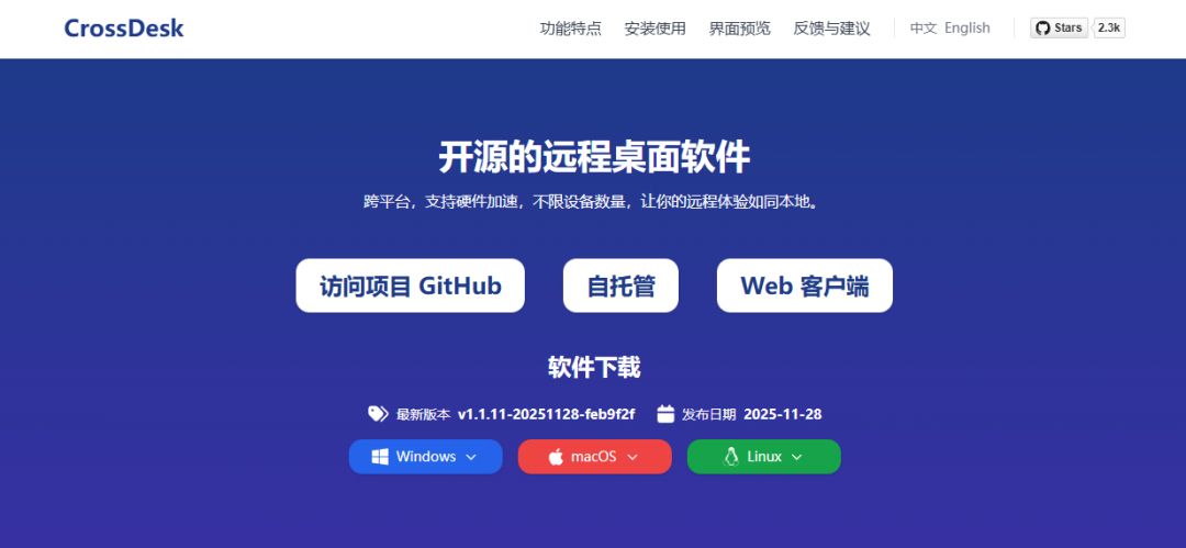 图片[7]-狂揽 2.3K Star！开源界黑马！7MB 全平台远程工具，不限时长带宽自由拿捏～-苏晨拾光