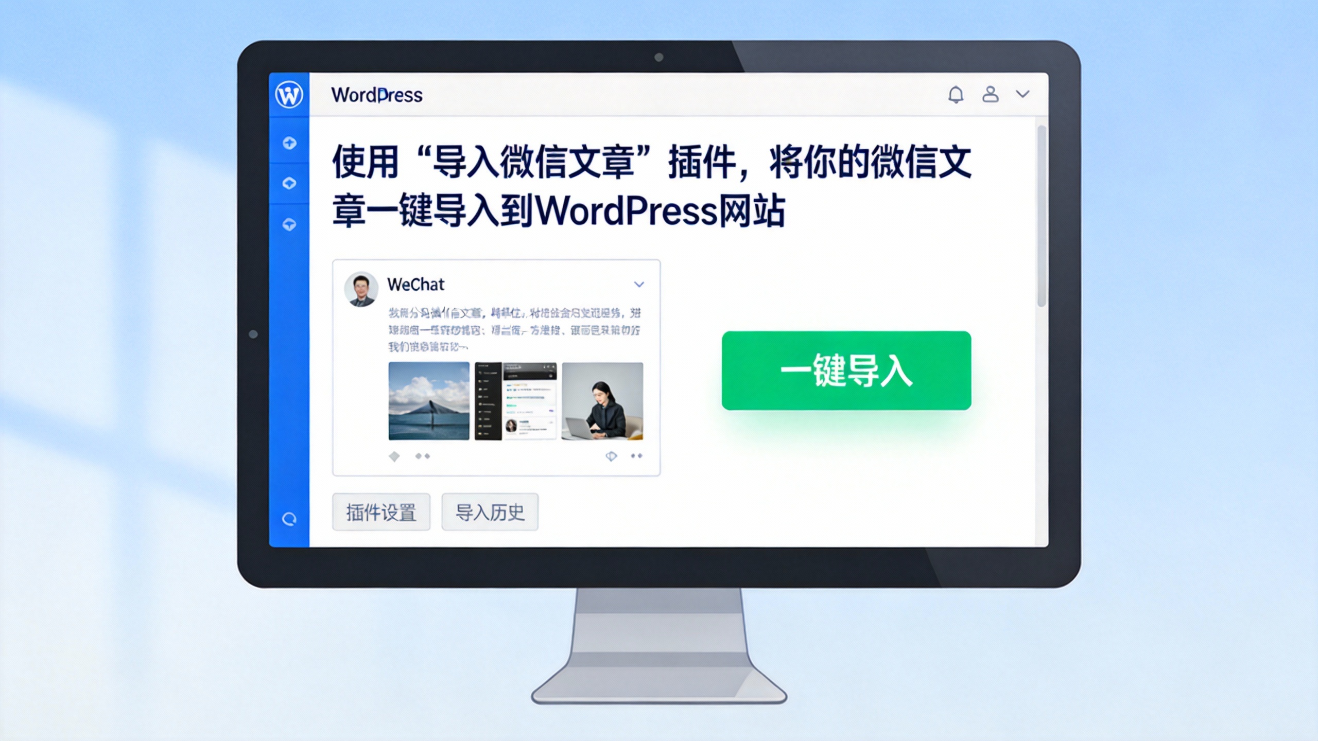 使用“导入微信文章”插件，将你的微信文章一键导入到WordPress网站-苏晨拾光