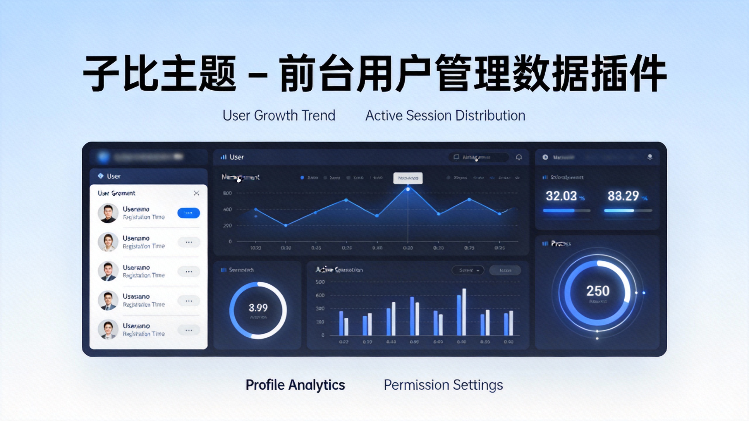 子比主题 – 前台用户管理数据插件-苏晨拾光