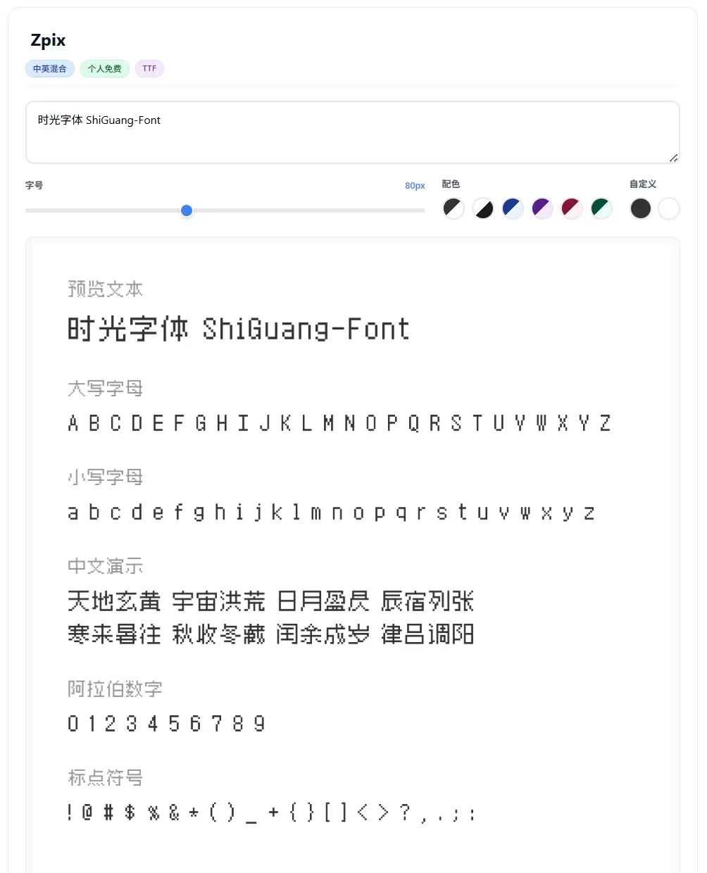 图片[1]-时光字体/ShiGuang-Font 一款通用的wordpress字体预览管理插件-苏晨拾光