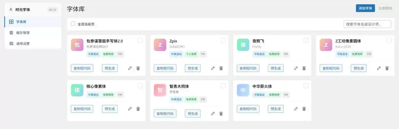 图片[2]-时光字体/ShiGuang-Font 一款通用的wordpress字体预览管理插件-苏晨拾光