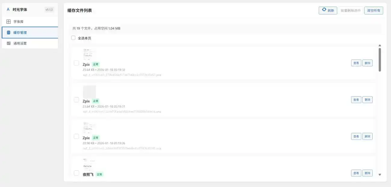 图片[4]-时光字体/ShiGuang-Font 一款通用的wordpress字体预览管理插件-苏晨拾光