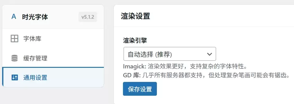 图片[5]-时光字体/ShiGuang-Font 一款通用的wordpress字体预览管理插件-苏晨拾光