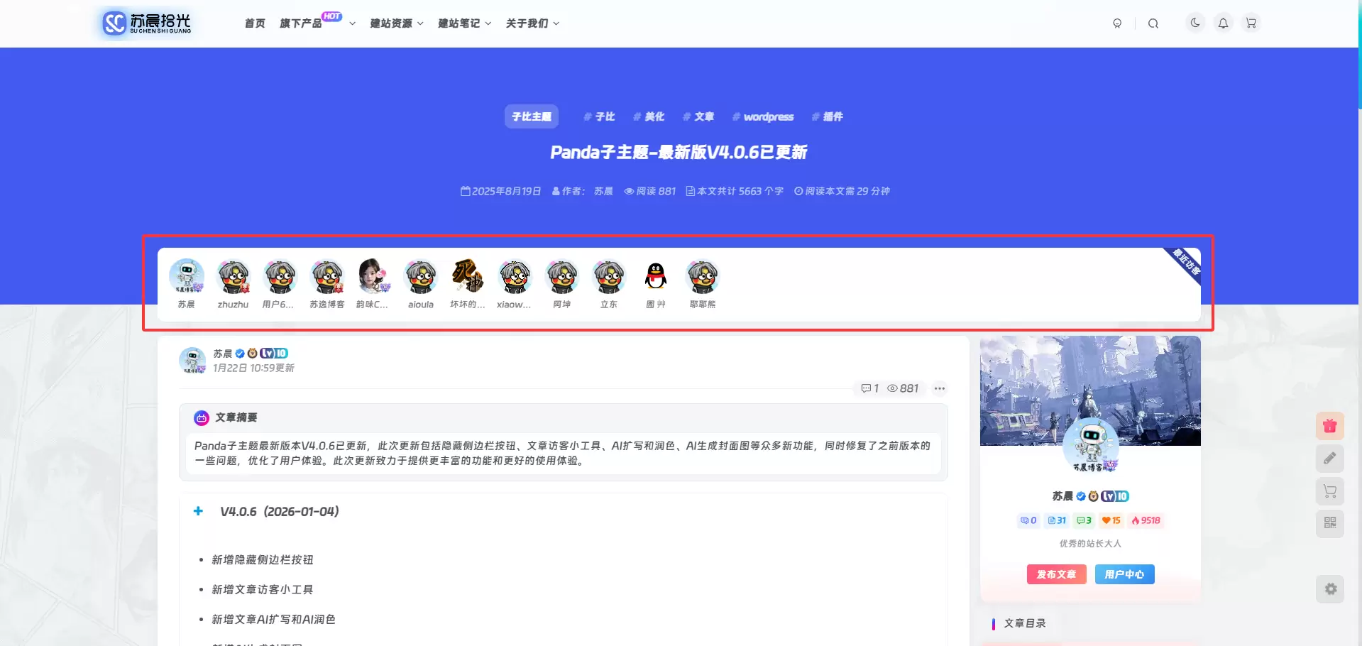 图片[1]-子比文章最近访客统计小工具-苏晨拾光
