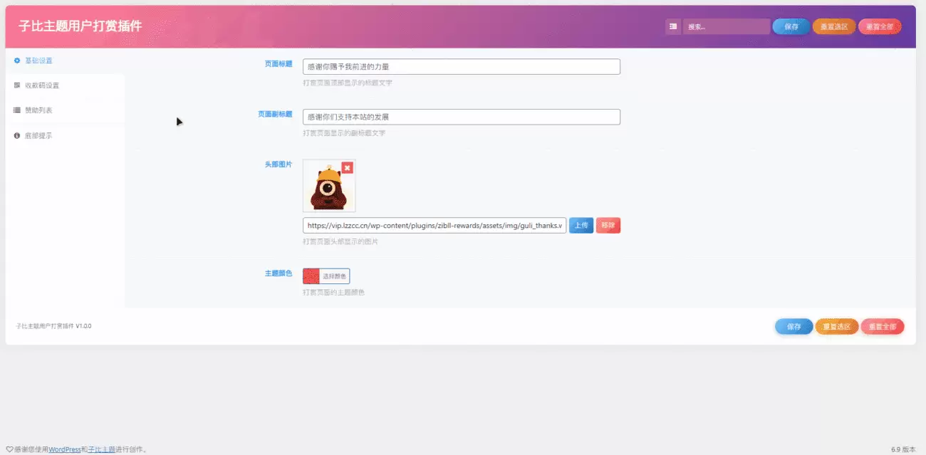 图片[3]-子比主题赞助打赏插件（页面+组件）-苏晨拾光