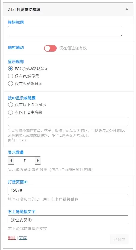 图片[4]-子比主题赞助打赏插件（页面+组件）-苏晨拾光