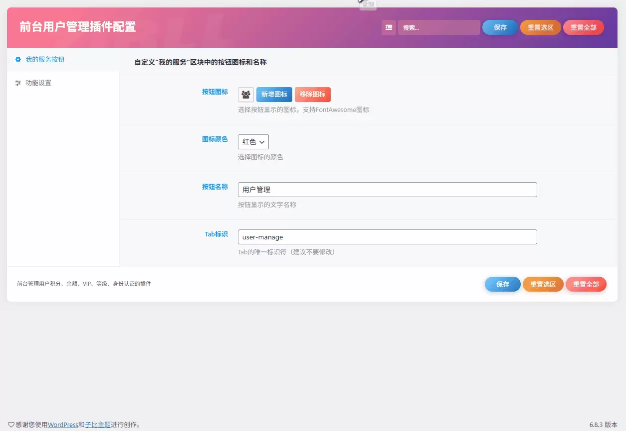 图片[1]-子比主题 – 前台用户管理数据插件-苏晨拾光