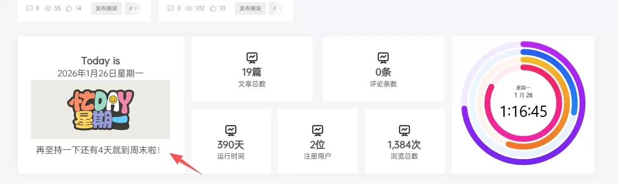 图片[1]-子比统计小工具-苏晨拾光