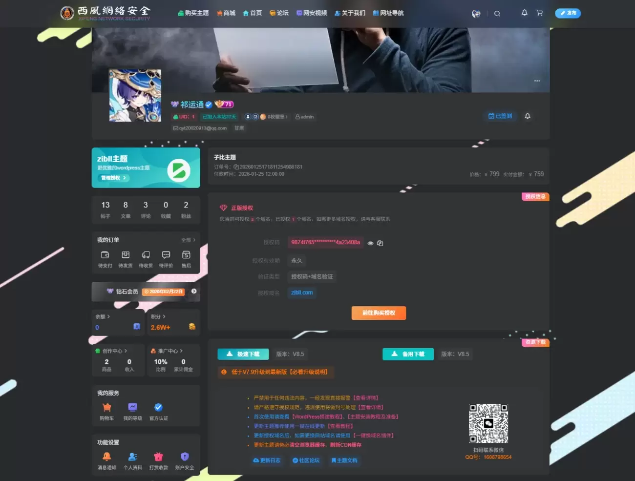 图片[1]-子比用户中心添加仿子比授权界面-苏晨拾光