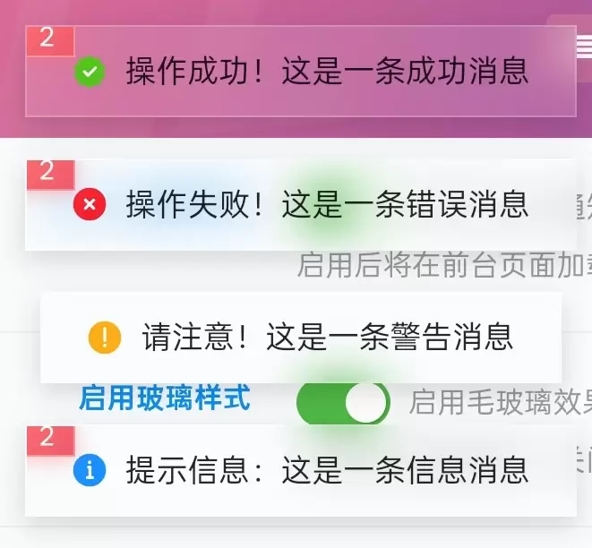 图片[2]-子比notyf通知框美化插件-苏晨拾光