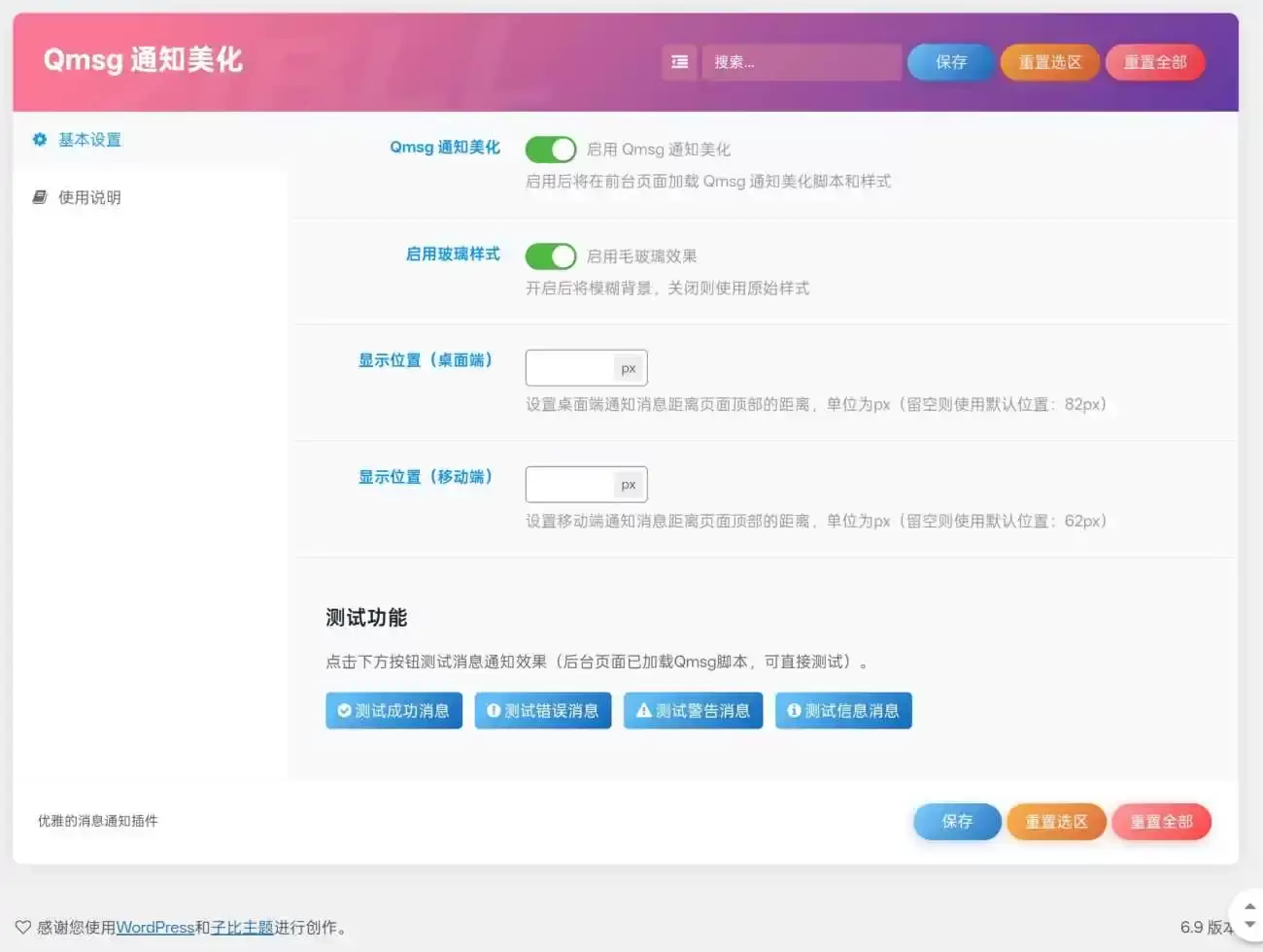 图片[3]-子比notyf通知框美化插件-苏晨拾光