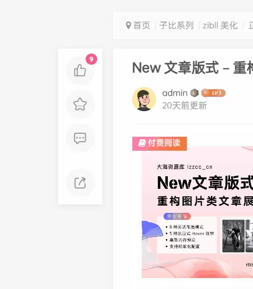子比主题文章左侧快捷框架-苏晨拾光