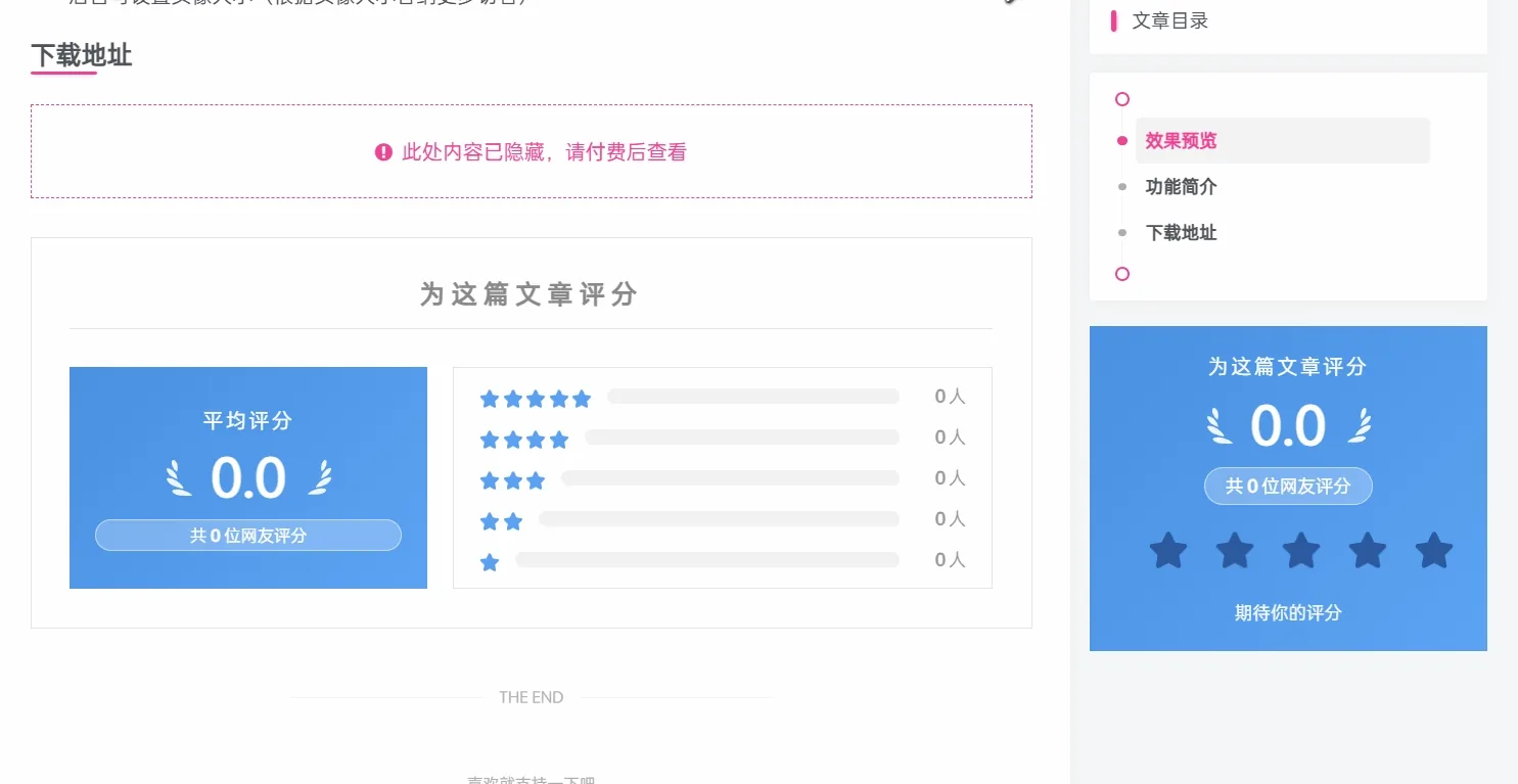 图片[1]-子比主题文章评分插件-苏晨拾光